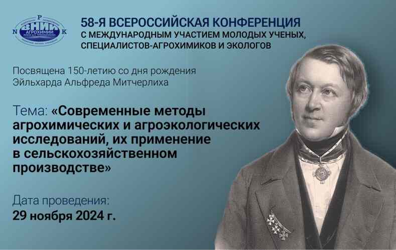 Конференция по методам агрохимических и агроэкологических исследований
